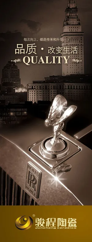 骏程陶瓷横幅广告设计模板