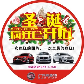 菲亚特圣诞海报