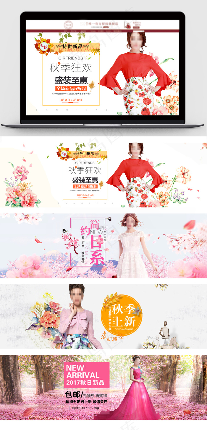 秋季新品优雅女装上新促销海报素材