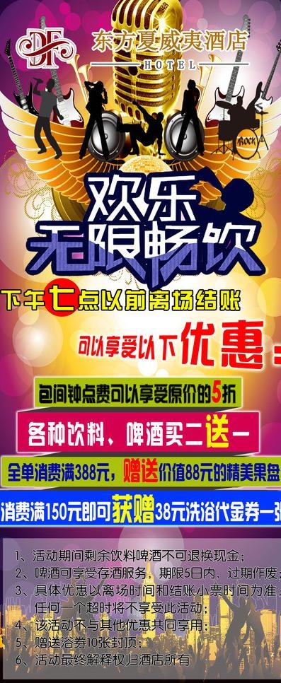 ktv展架图片(3150X7087(DPI:100))psd模版下载