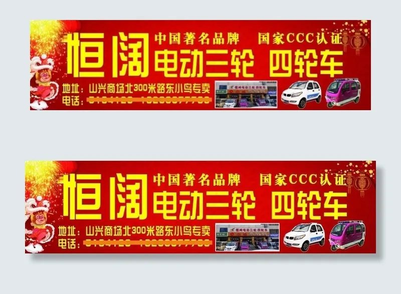 机动车宣传海报(9128X2409(DPI:72))psd模版下载