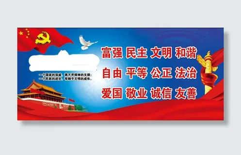 核心价值观展板