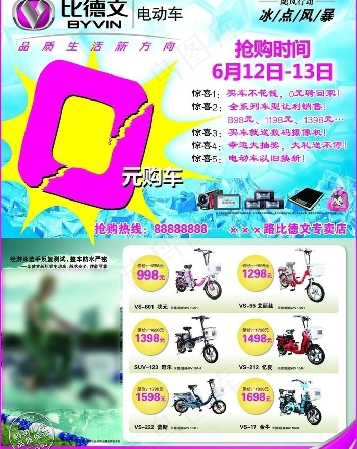 比德文电动车宣传彩页图片(2835X3780(DPI:300))psd模版下载