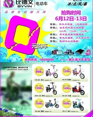 比德文电动车宣传彩页图片