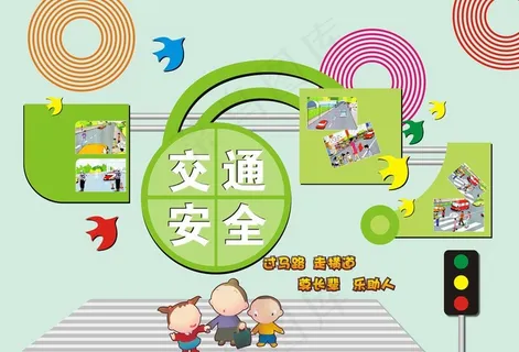 交通安全校园文化墙图片