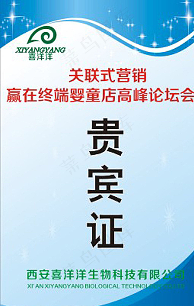 贵宾证图片cdr矢量模版下载