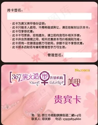 美甲贵宾卡图片