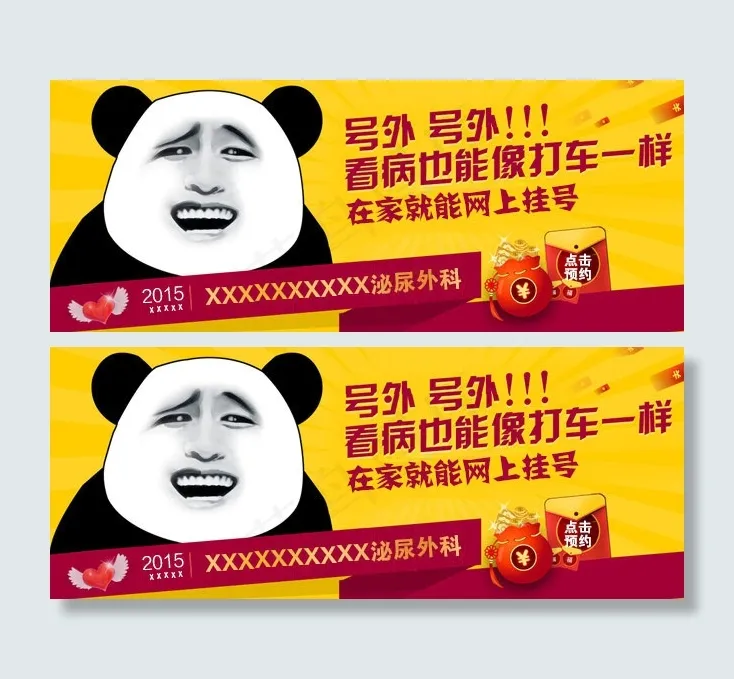 医院宣传广告psd模版下载