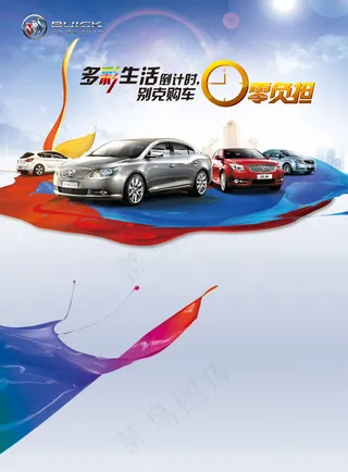 别克购车宣传海报