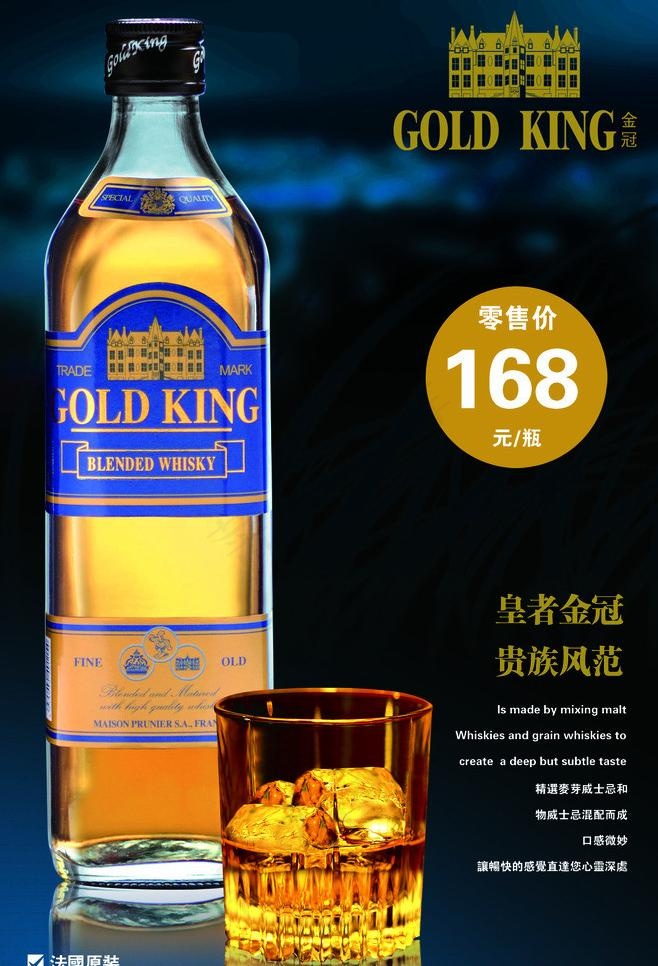 洋酒宣传广告图片psd模版下载