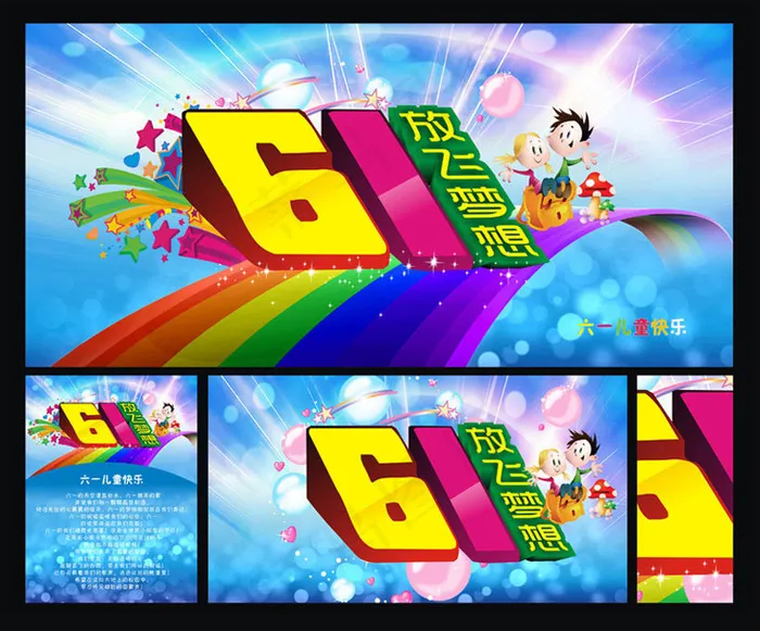 61放飞梦想海报设计矢量素材