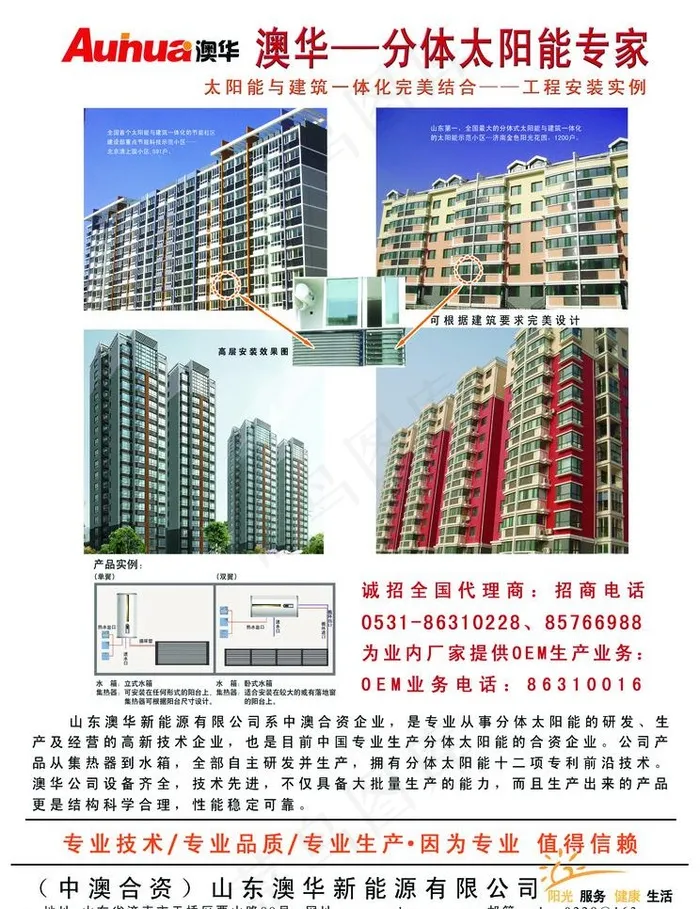 太阳能彩页图片