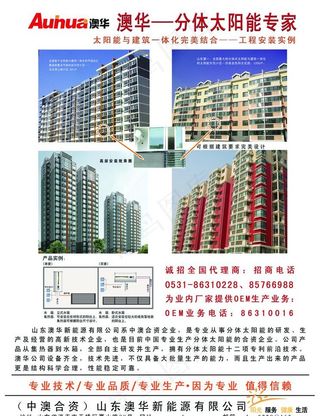 太阳能彩页图片