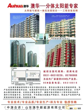 太阳能彩页图片