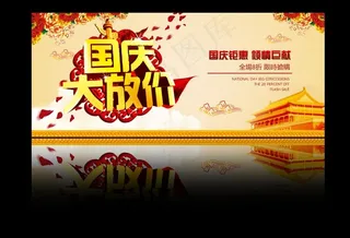 国庆大放价