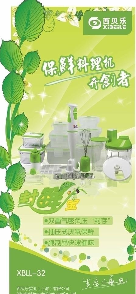 料理机x展架图片ai矢量模版下载