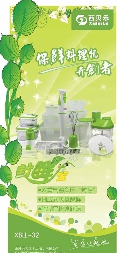料理机x展架图片ai矢量模版下载