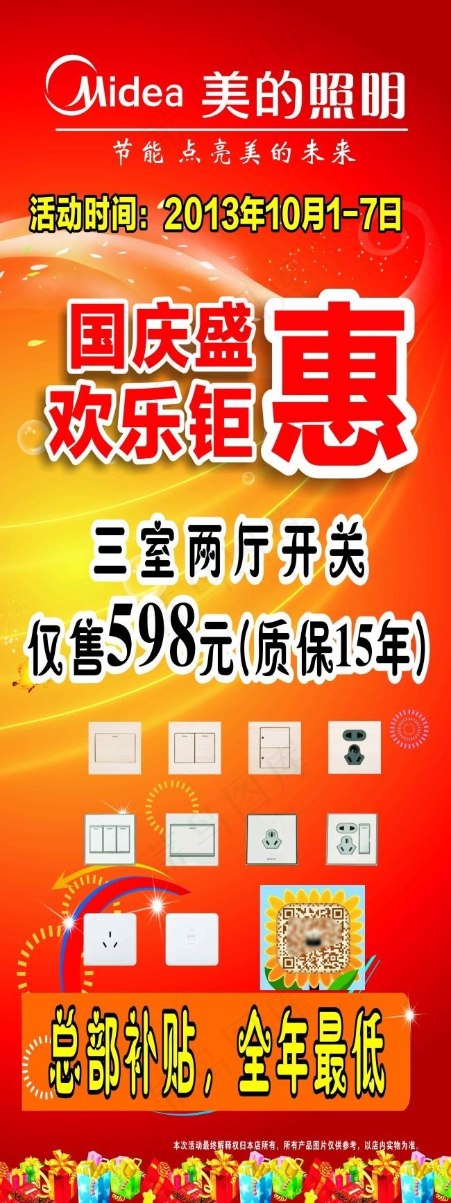 美的照明展架cdr矢量模版下载