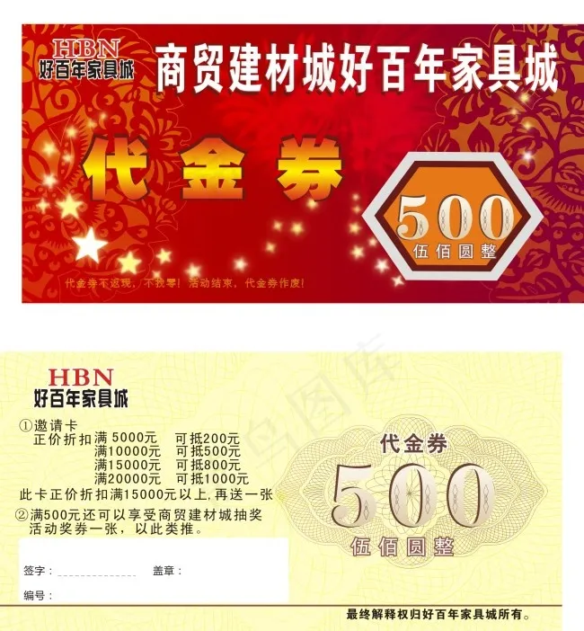 代金券cdr矢量模版下载
