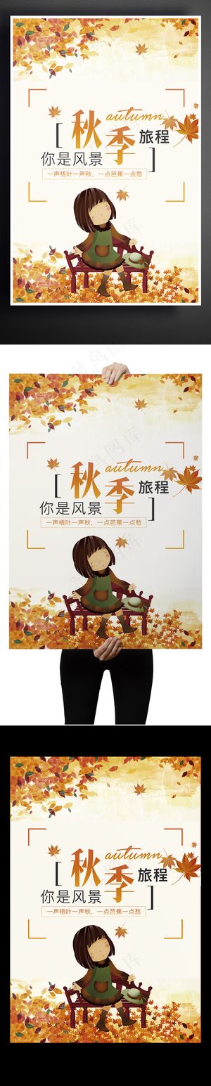 简约金色秋季海报设计