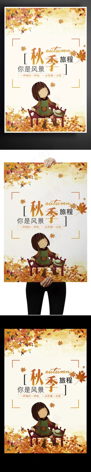 简约金色秋季海报设计
