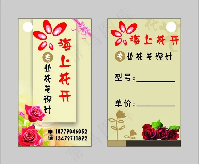花店吊牌图片cdr矢量模版下载