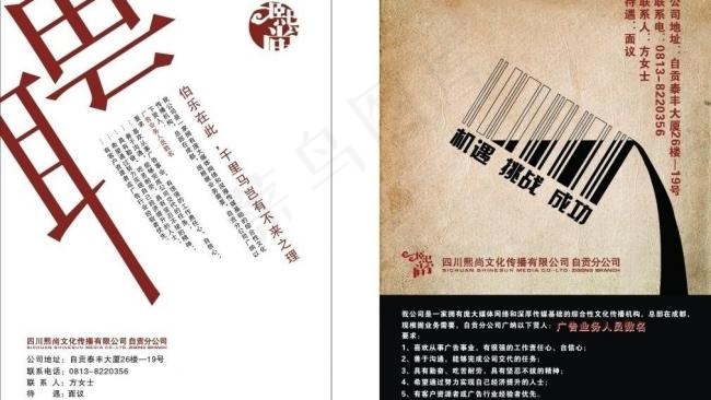 招聘图片cdr矢量模版下载