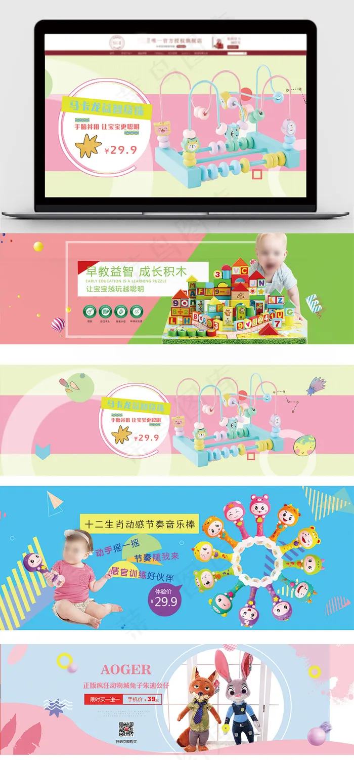 母婴用品淘宝玩具海报psd模版下载