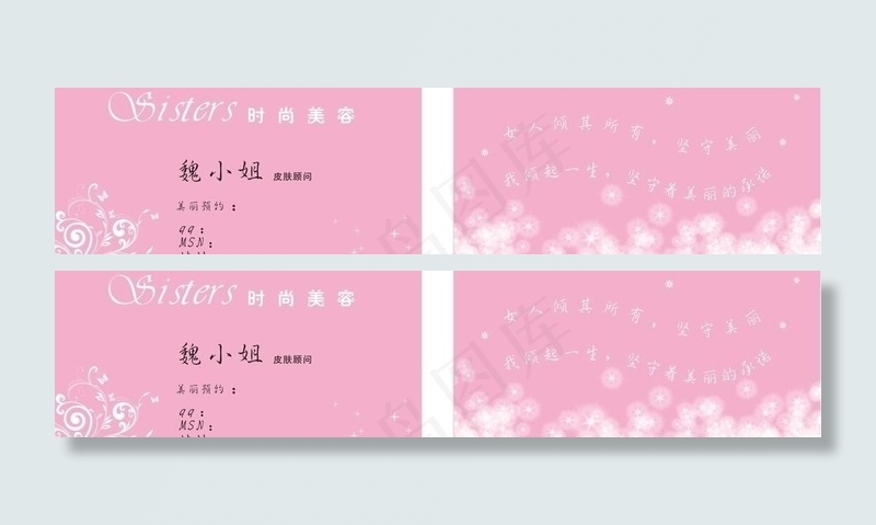 时尚美容名片图片cdr矢量模版下载
