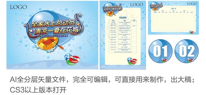 夏天 业主 亲子活动图片ai矢量模版下载
