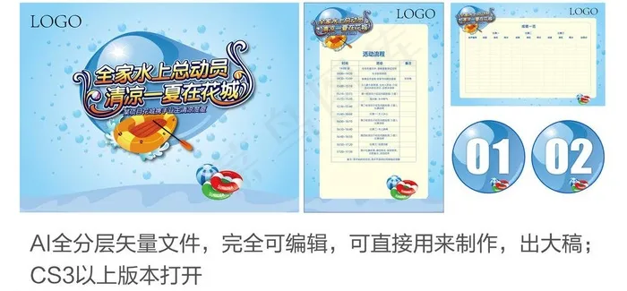 夏天 业主 亲子活动图片ai矢量模版下载