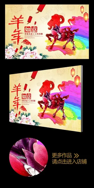 绚丽水彩风喜庆2015羊年创意海报