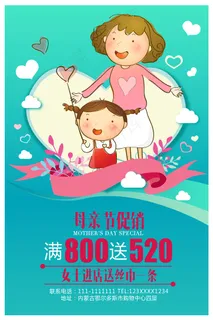 母亲节促销海报