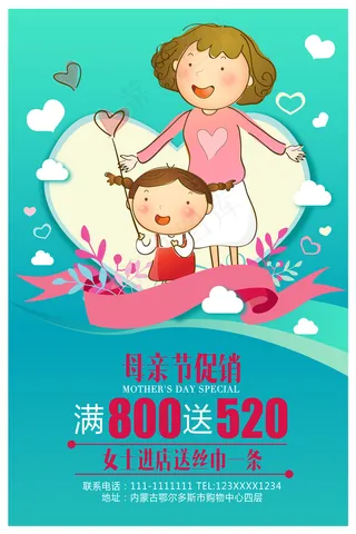 母亲节促销海报