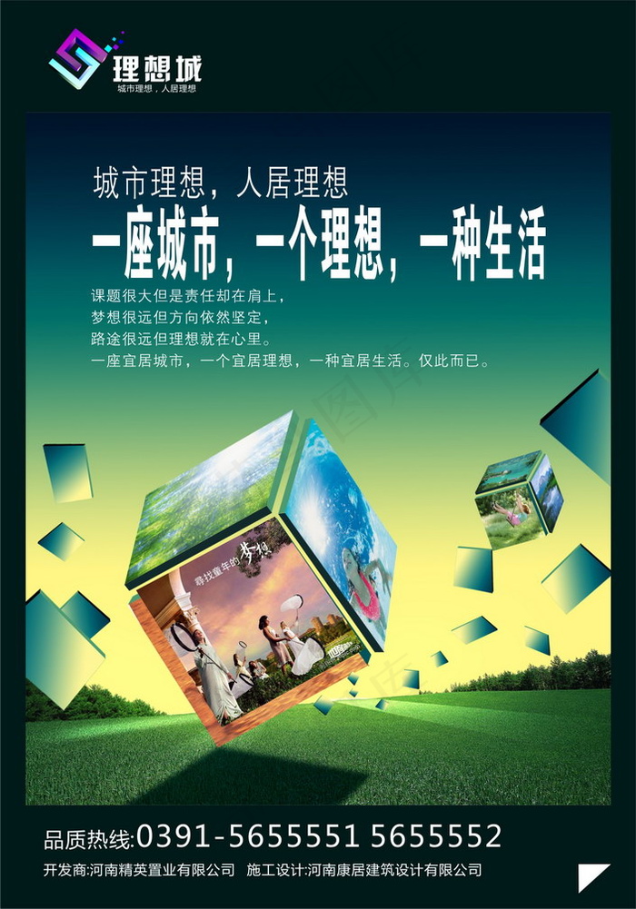 房地产宣传页矢量素材cdr矢量模版下载