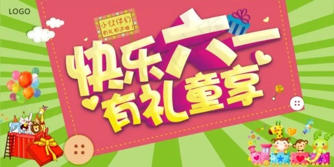 六一海报 61海报 儿童节cdr矢量模版下载
