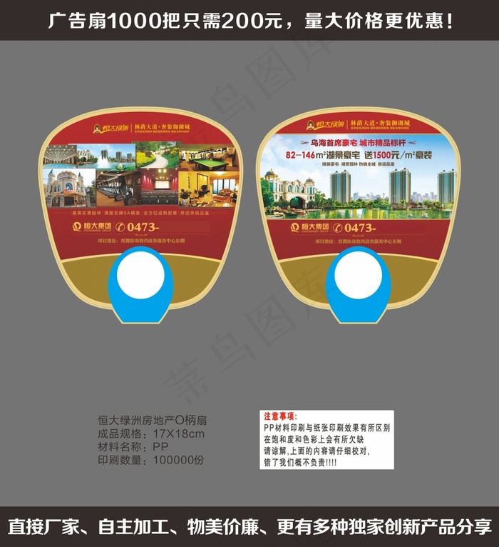 恒大绿洲房地产O柄扇cdr矢量模版下载