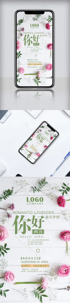文艺背景四月你好手机海报设计