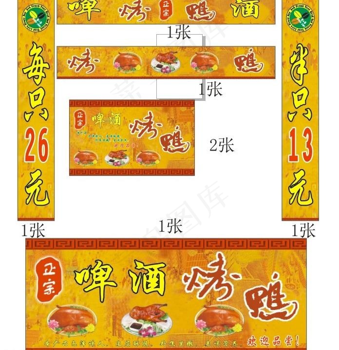 啤酒鸭图片