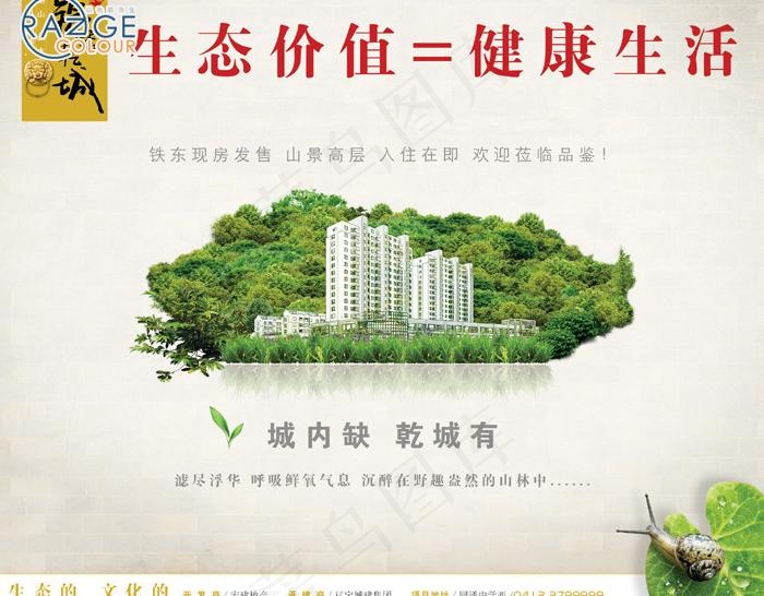 生态价值 健康生活图片psd模版下载
