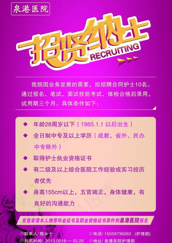 招贤纳士图片(5197X7795(DPI:220))psd模版下载