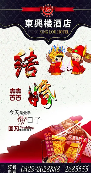 结婚海报图片