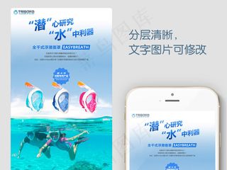 淘宝网店潜水面罩详情页设计