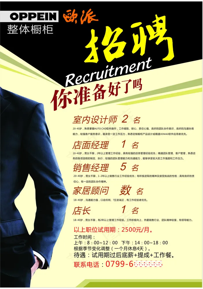 招聘海报cdr矢量模版下载
