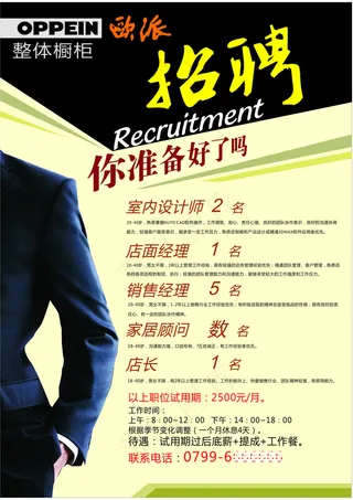 招聘海报