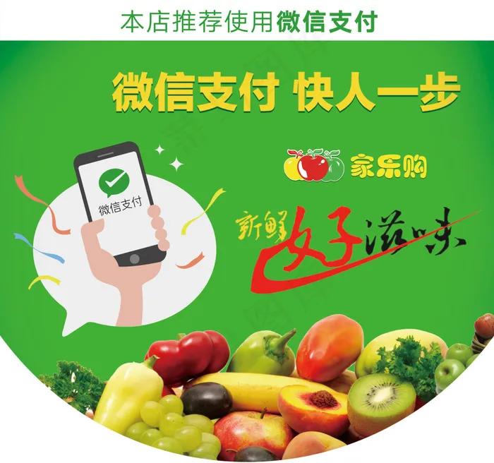 水果店海报 吊旗 微信支付(4724X4427(DPI:300))psd模版下载