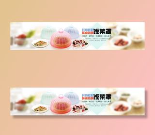 夏日饭菜罩 生活用品海报淘宝天猫促...