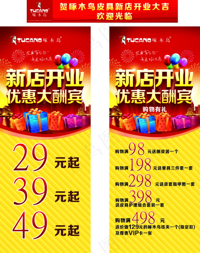 啄木鸟皮具新店开业(210X297)cdr矢量模版下载
