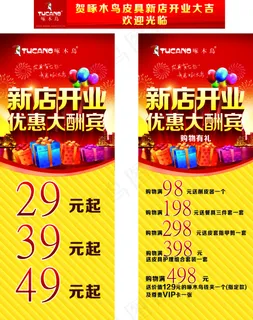 啄木鸟皮具新店开业