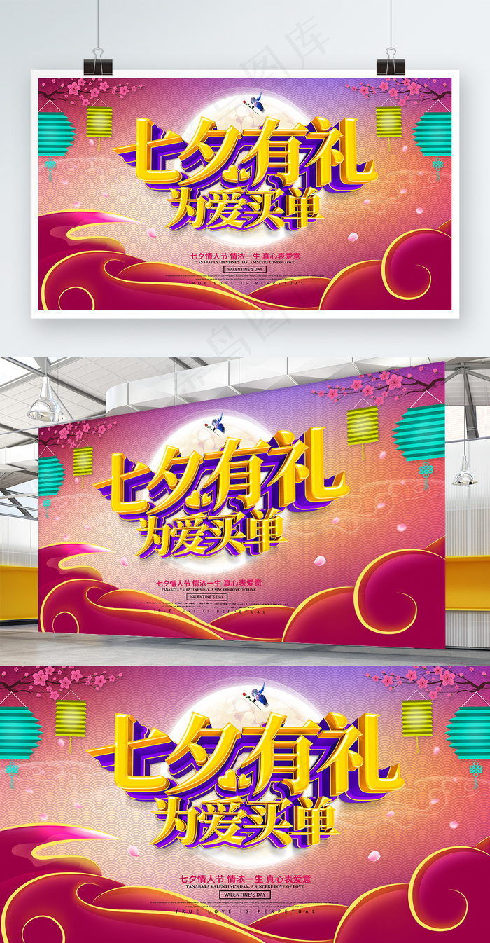 七夕有礼情人节海报设计